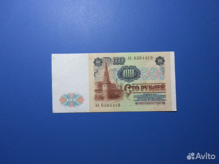 100 рублей 1991 год СССР, вод.знак Ленин