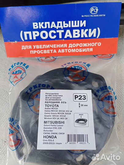 Проставки 20 мм