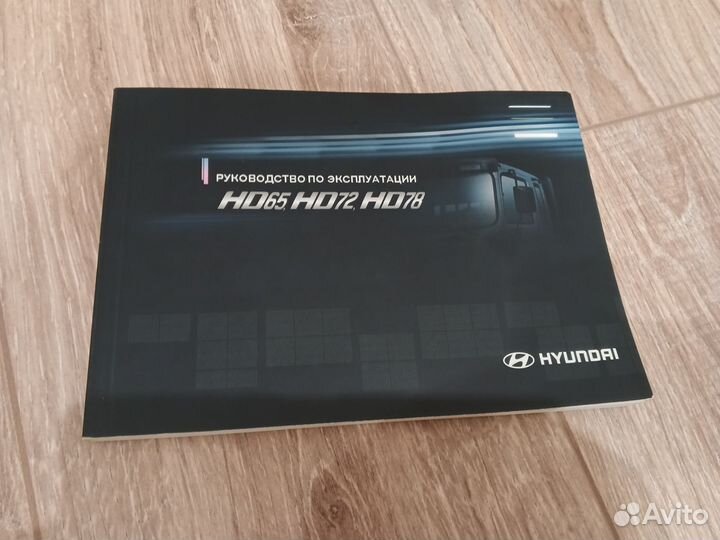 Руководство по эксплуатации hyundai hd65/72/78