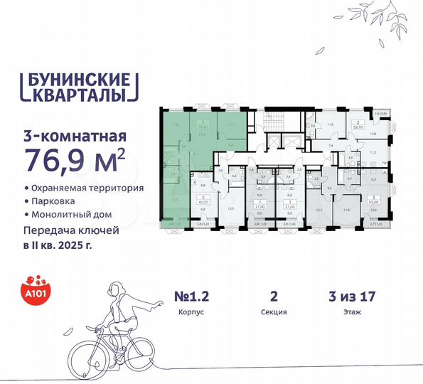 3-к. квартира, 76,9 м², 3/17 эт.