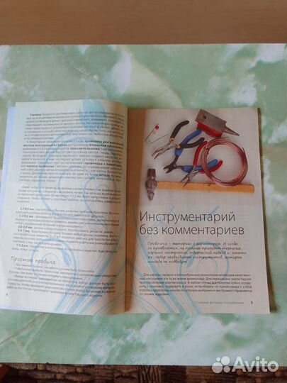 Брошюра.Как смастерить украшения из проволоки