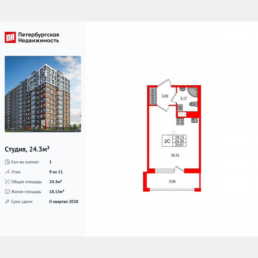 Квартира-студия, 24,3 м², 9/11 эт.