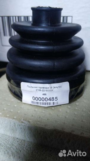 Пыльник шруса ваз-2108 (наруж. внутр.)