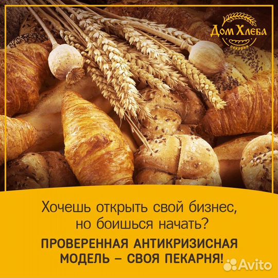 Пекарня «Дом хлеба» по франшизе