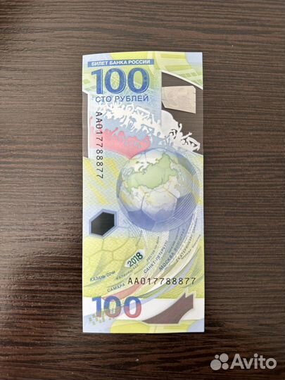 Банкнота купюра сочи 2018