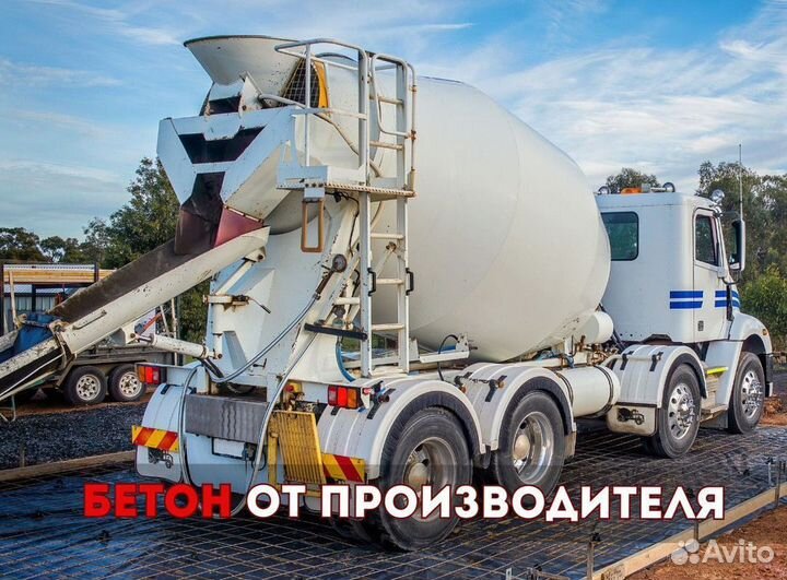 Бетон с доставкой м200