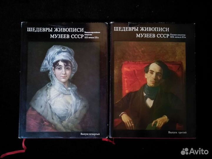 Книга. Шедевры живописи музеев СССР. 1 2 3 4 вып