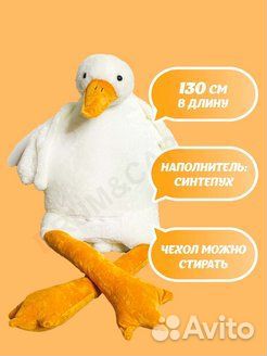 Плюшевый гусь игрушка. Гусь обнимусь. Как можно назвать гуся игрушку. Выкройка гуся обнимуся. Гусь обнимусь игрушка 90см.