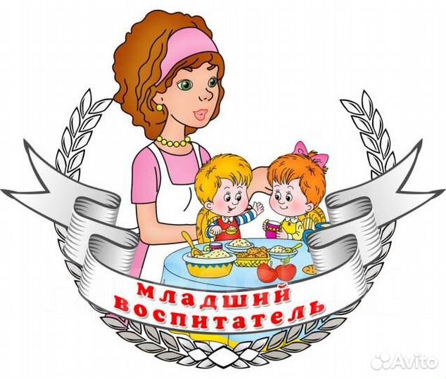 Младший воспитатель