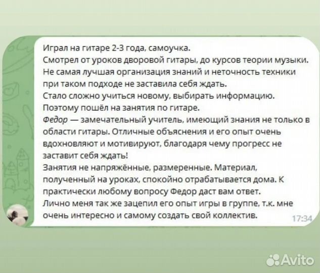 Уроки игры на гитаре / Репетитор, учитель