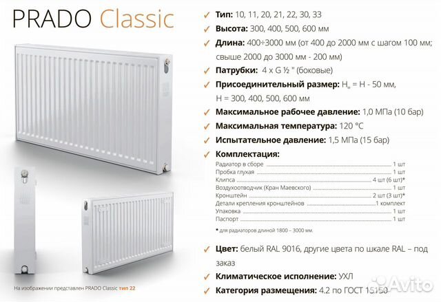 Радиатор стальной Prado Classic 22/500/1200 (Рос)