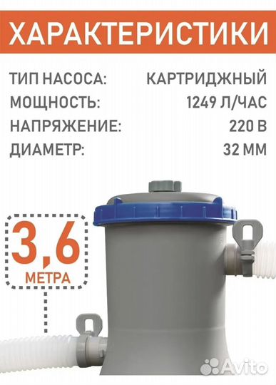 Насос и фильтр Bestway для бассейна