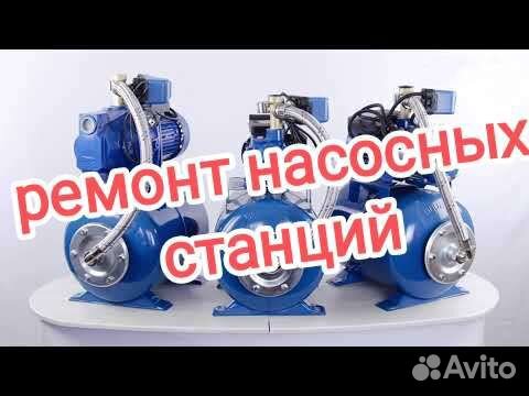 Ремонт насосных станций