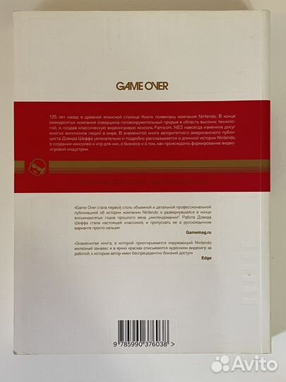 Game Over. Как Nintendo Завоевала мир