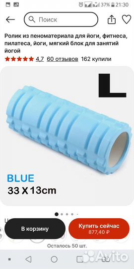 Массажный валик