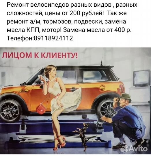 Ремонт а/м и вело техники