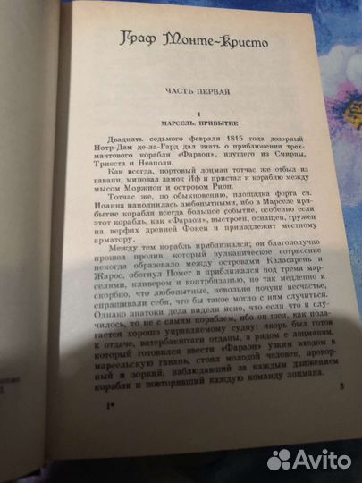 А. Дюма Граф Монте Кристо 2 тома
