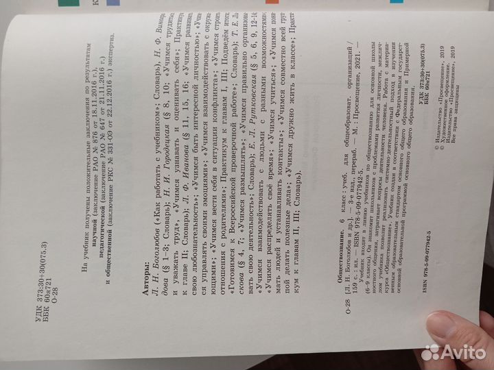 Обществознание 6кл, Боголюбов