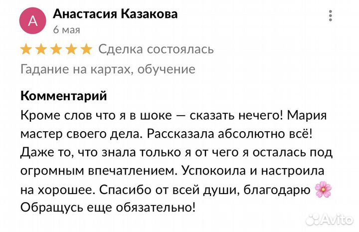 Гадание на картах, обучение