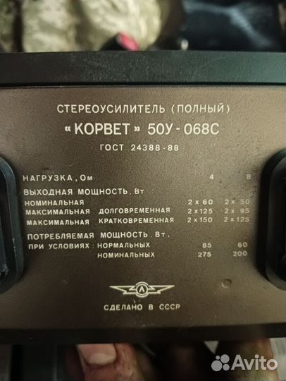 Усилитель корвет 50у 068с