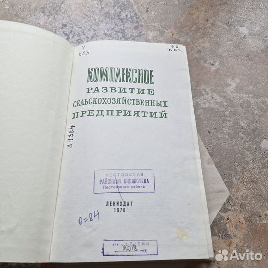 Комплексное развитие сельскохозяйственных предприя