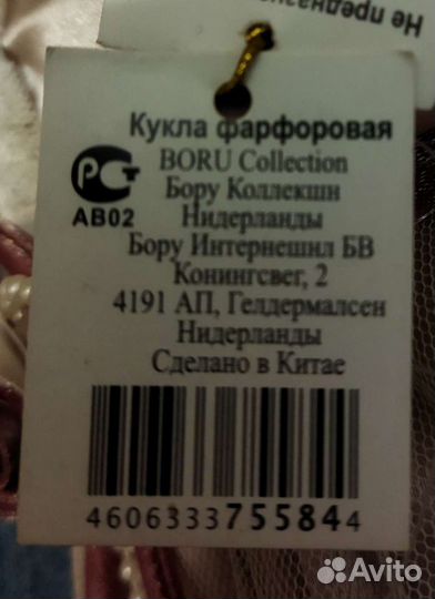 Фарфор кукла