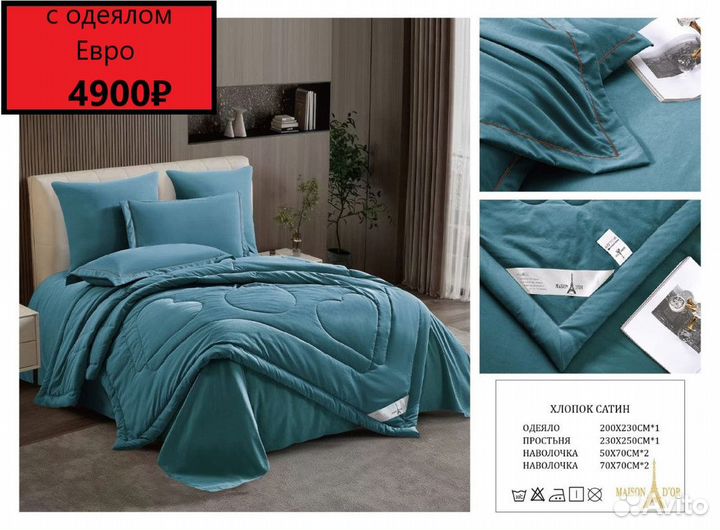 Постельное белье большое