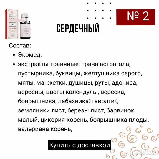 Травяной бальзам # 2