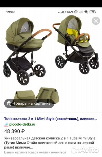 Коляска tutis 2 в 1