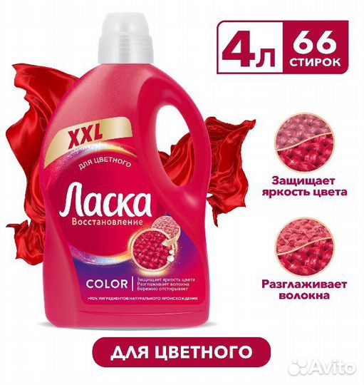 Гель для стирки Ласка для цветоого 4 л