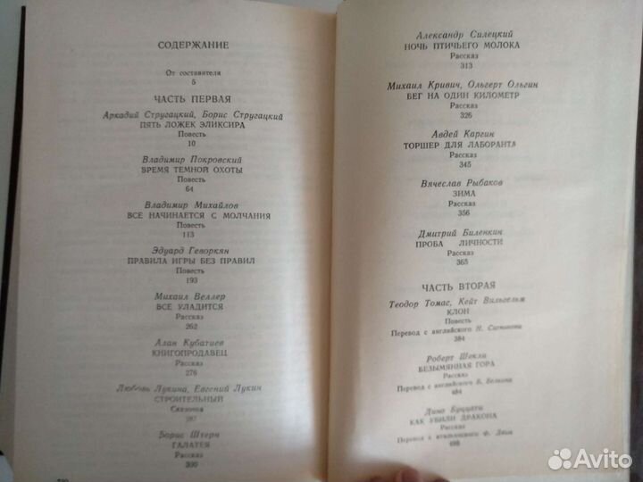 Фантастика, сборник рассказов