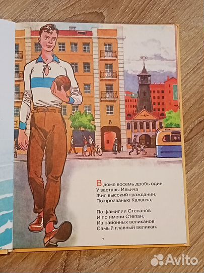 Книга Сергея Михалкова 