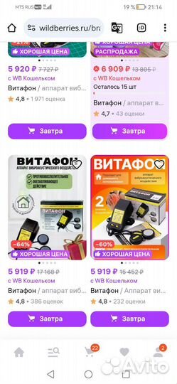 Аппарат витафон