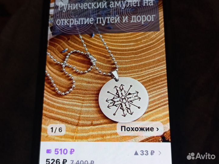 Амулеты рунические