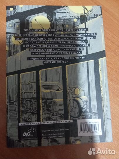 Манга «последнее путешествие девочек»