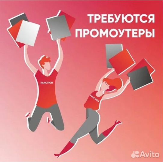 Требуются промоутеры выплаты ежедневно