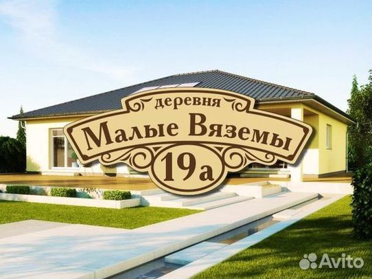 Табличка на дом