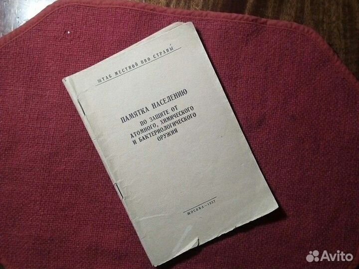Памятка 1958г защита от атом и хим оружия СССР