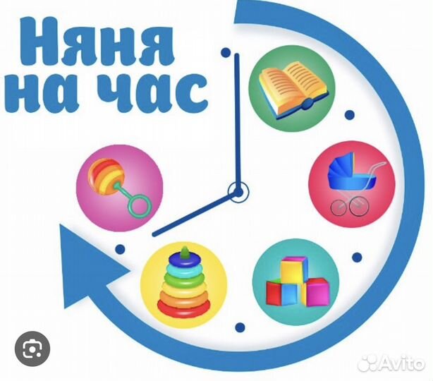 Няня почасовая
