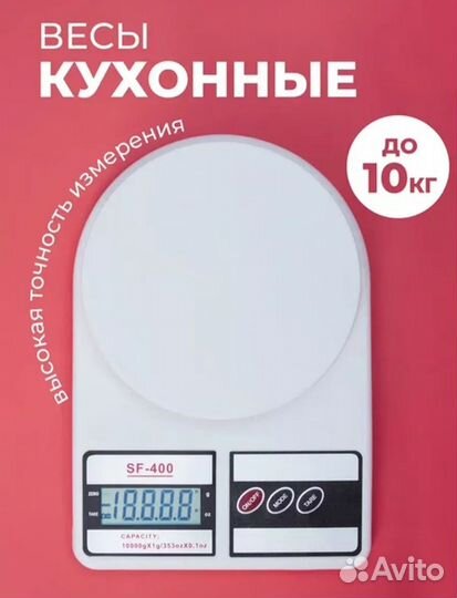Кухонные весы