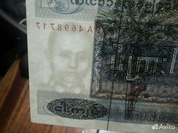 Банкнота Бирма 1/5 кyats 1973год. (пресс) 2 шт