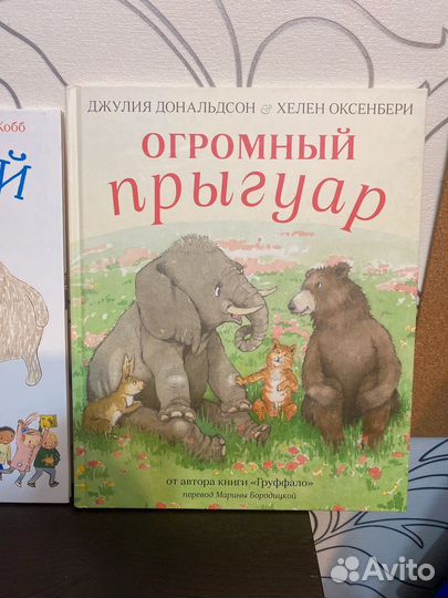 Детские книги Джулии Дональдсон