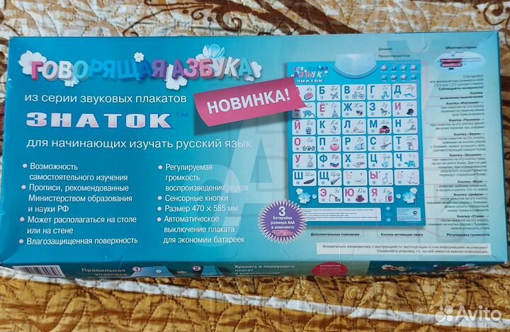 Говорящая азбука