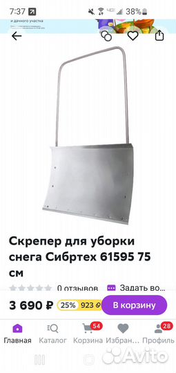 Лопата скребок