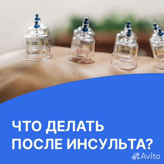 Восстановление после инсульта