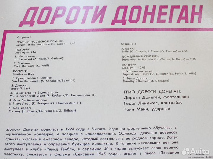 Пластинка Дороти Донеган Dorothy Donegan