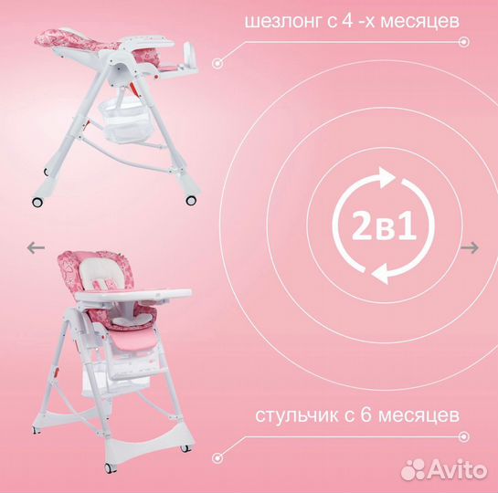 Стульчик для кормления sweet baby majestic