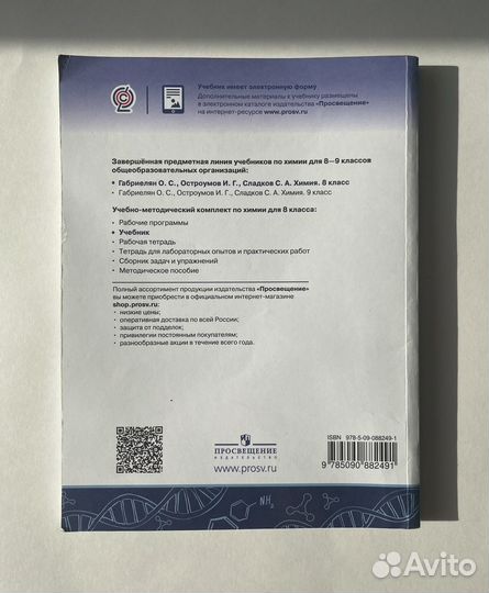 Учебник по химии Габриелян 8 класс (Просвещение)