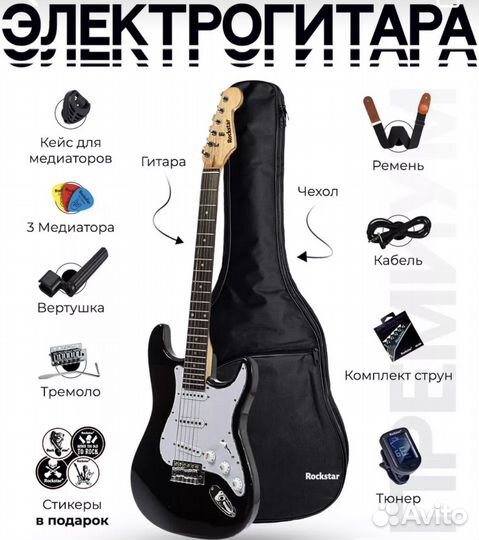 Электрогитара