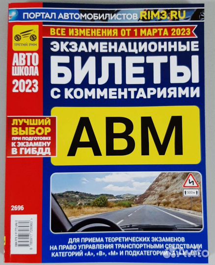 Учебная литература для автошкол